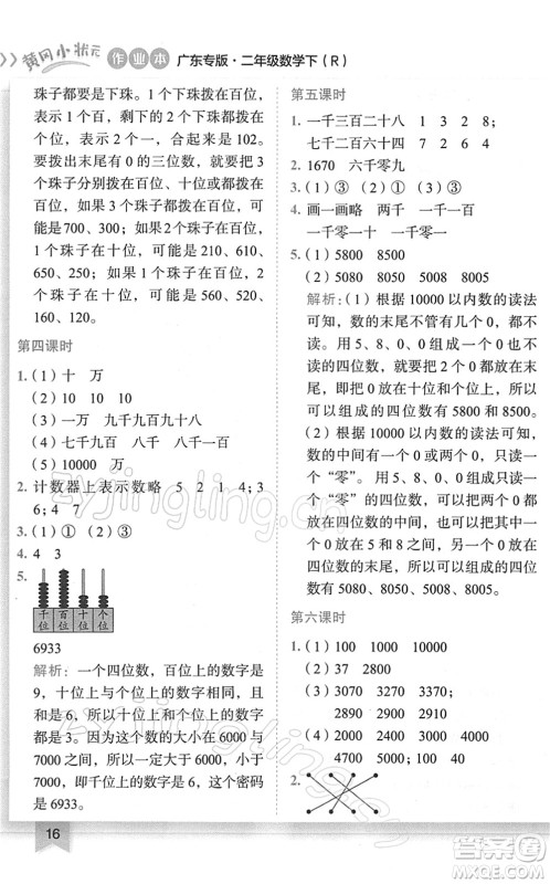 龙门书局2022黄冈小状元作业本二年级数学下册R人教版广东专版答案