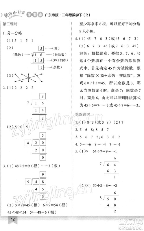 龙门书局2022黄冈小状元作业本二年级数学下册R人教版广东专版答案