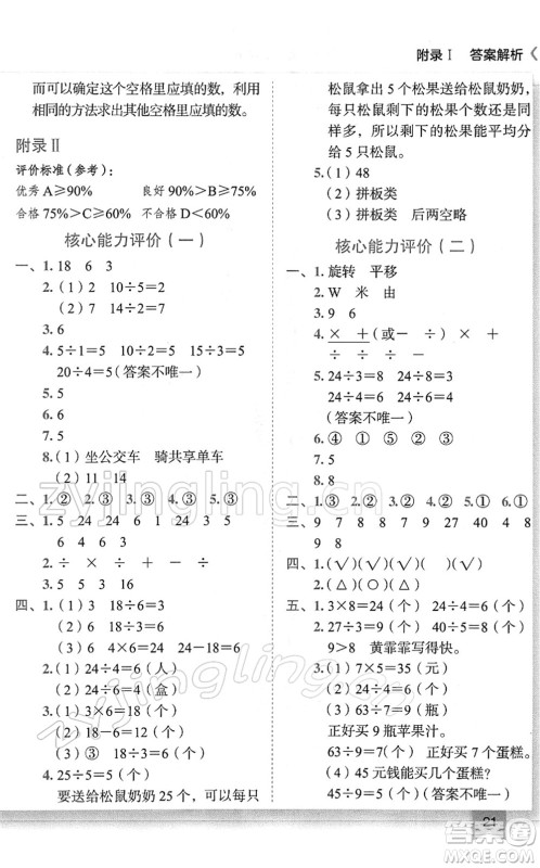 龙门书局2022黄冈小状元作业本二年级数学下册R人教版广东专版答案