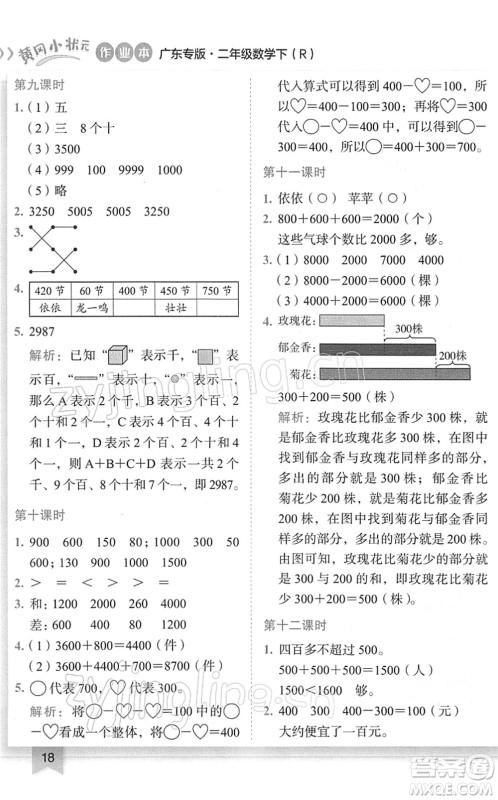 龙门书局2022黄冈小状元作业本二年级数学下册R人教版广东专版答案