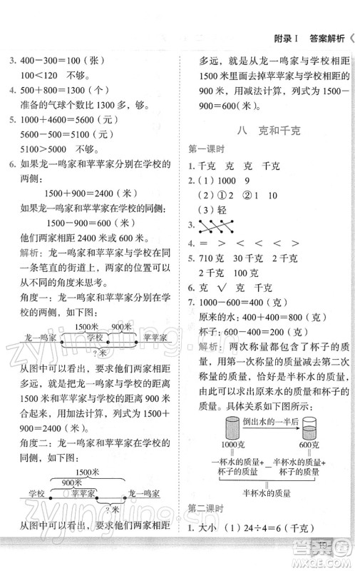 龙门书局2022黄冈小状元作业本二年级数学下册R人教版广东专版答案