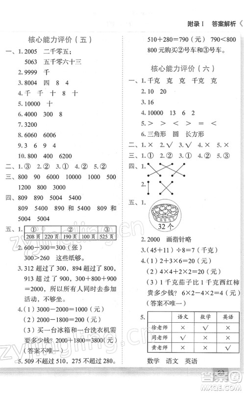 龙门书局2022黄冈小状元作业本二年级数学下册R人教版广东专版答案