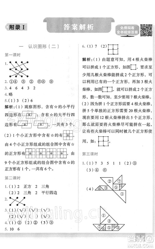 龙门书局2022黄冈小状元作业本一年级数学下册R人教版广东专版答案