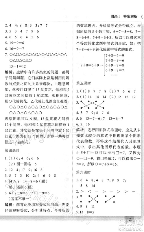 龙门书局2022黄冈小状元作业本一年级数学下册R人教版广东专版答案
