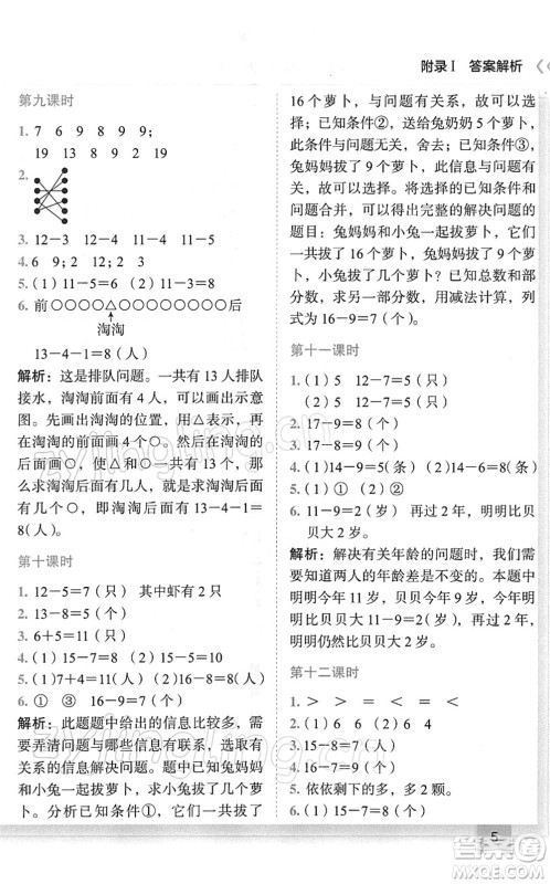 龙门书局2022黄冈小状元作业本一年级数学下册R人教版广东专版答案