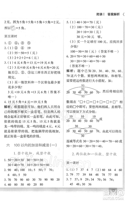 龙门书局2022黄冈小状元作业本一年级数学下册R人教版广东专版答案