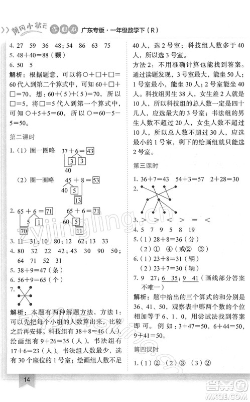 龙门书局2022黄冈小状元作业本一年级数学下册R人教版广东专版答案