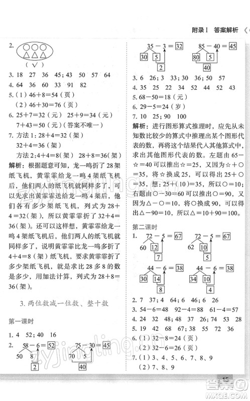 龙门书局2022黄冈小状元作业本一年级数学下册R人教版广东专版答案