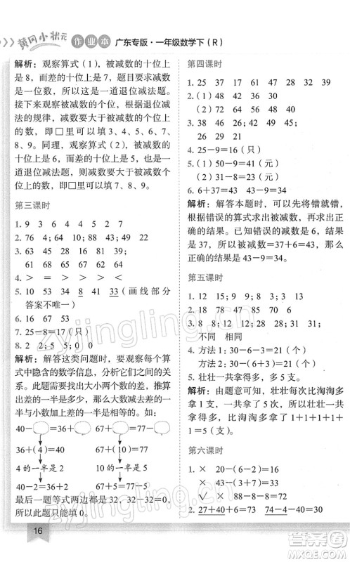 龙门书局2022黄冈小状元作业本一年级数学下册R人教版广东专版答案