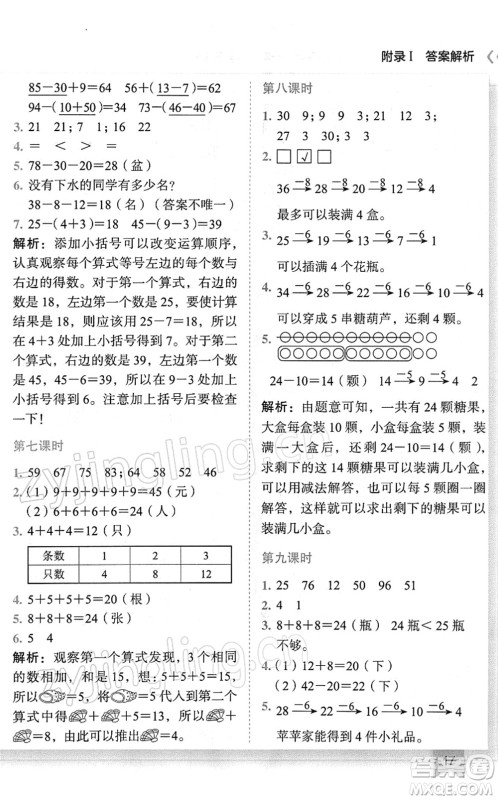 龙门书局2022黄冈小状元作业本一年级数学下册R人教版广东专版答案