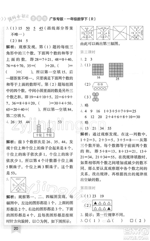 龙门书局2022黄冈小状元作业本一年级数学下册R人教版广东专版答案