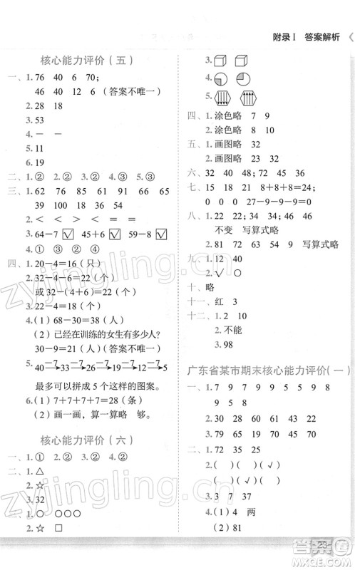 龙门书局2022黄冈小状元作业本一年级数学下册R人教版广东专版答案