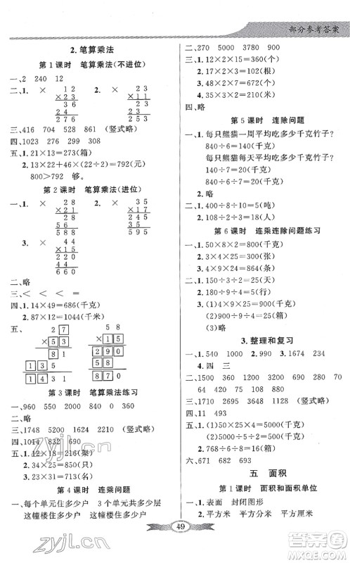 新世纪出版社2022同步导学与优化训练三年级数学下册人教版答案 新世纪出版社2022同步导学与优化训练三年级数学下册人教版答案