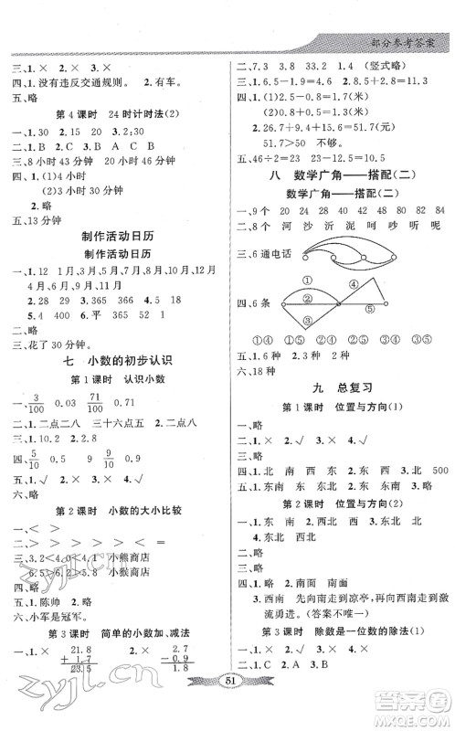 新世纪出版社2022同步导学与优化训练三年级数学下册人教版答案 新世纪出版社2022同步导学与优化训练三年级数学下册人教版答案