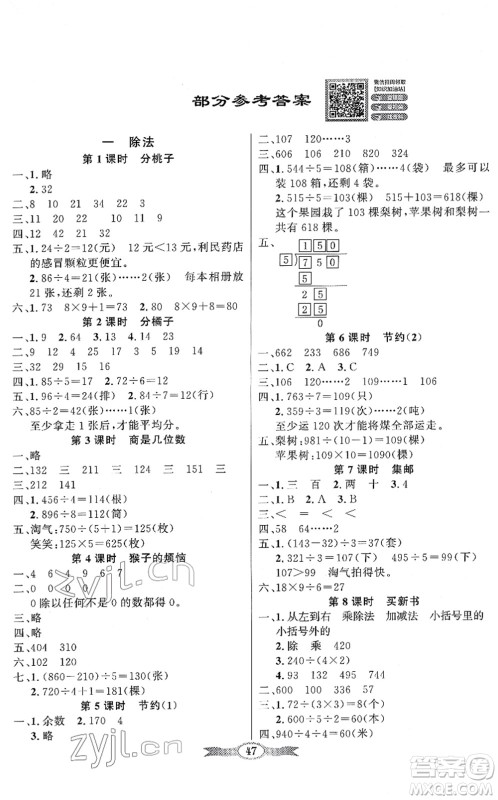 新世纪出版社2022同步导学与优化训练三年级数学下册北师大版答案