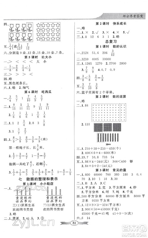 新世纪出版社2022同步导学与优化训练三年级数学下册北师大版答案