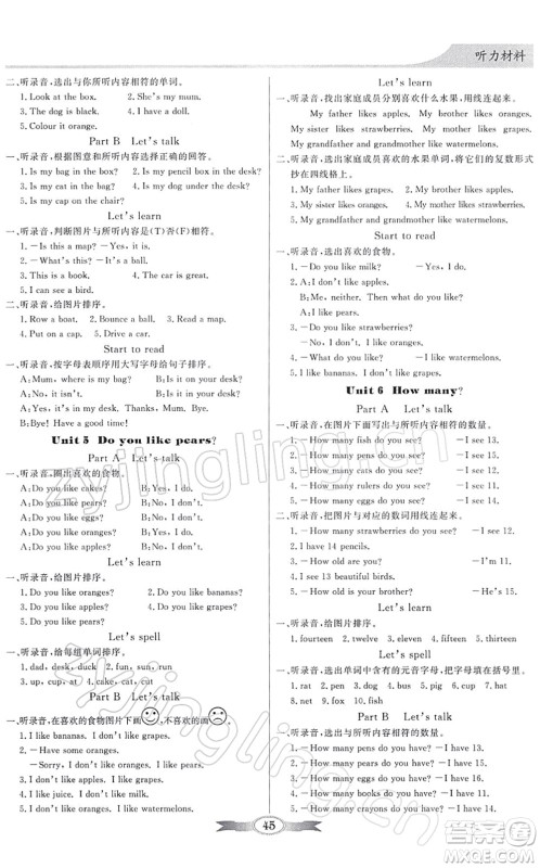 新世纪出版社2022同步导学与优化训练三年级英语下册人教版答案 新世纪出版社2022同步导学与优化训练三年级英语下册人教版答案