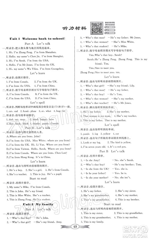 新世纪出版社2022同步导学与优化训练三年级英语下册人教版答案 新世纪出版社2022同步导学与优化训练三年级英语下册人教版答案
