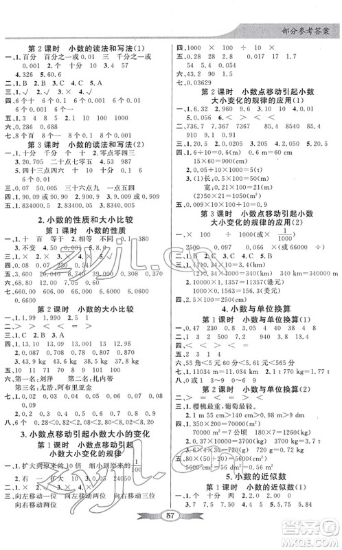 新世纪出版社2022同步导学与优化训练四年级数学下册人教版答案