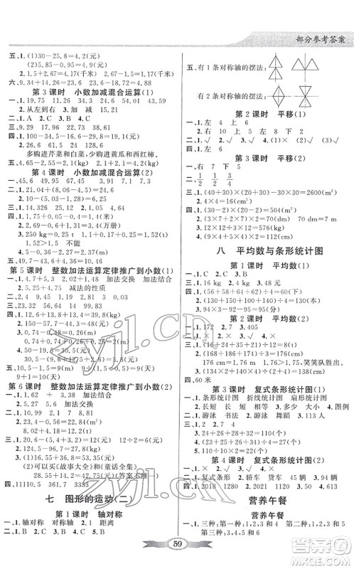 新世纪出版社2022同步导学与优化训练四年级数学下册人教版答案