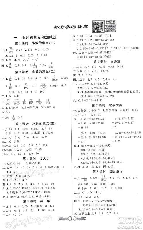 新世纪出版社2022同步导学与优化训练四年级数学下册北师大版答案