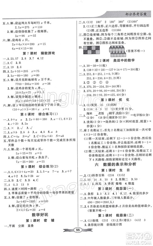 新世纪出版社2022同步导学与优化训练四年级数学下册北师大版答案