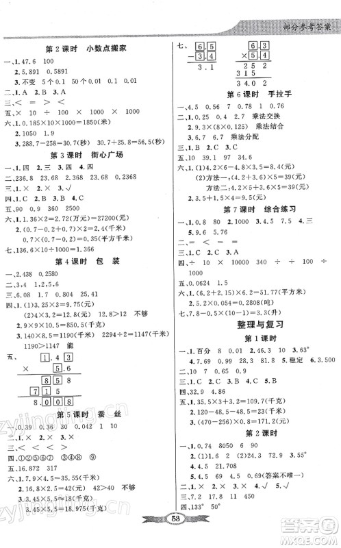 新世纪出版社2022同步导学与优化训练四年级数学下册北师大版答案