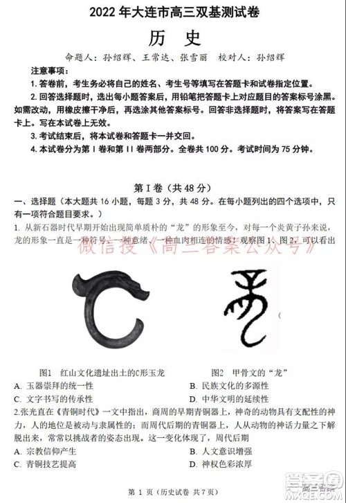 2022年大连市高三双基测试卷历史试题及答案 2022年大连市高三双基测试卷历史试题及答案