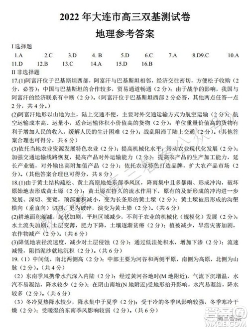2022年大连市高三双基测试卷地理试题及答案