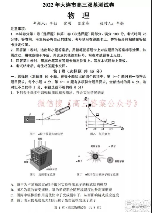 2022年大连市高三双基测试卷物理试题及答案 2022年大连市高三双基测试卷物理试题及答案