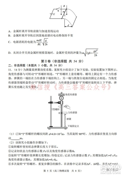 2022年大连市高三双基测试卷物理试题及答案