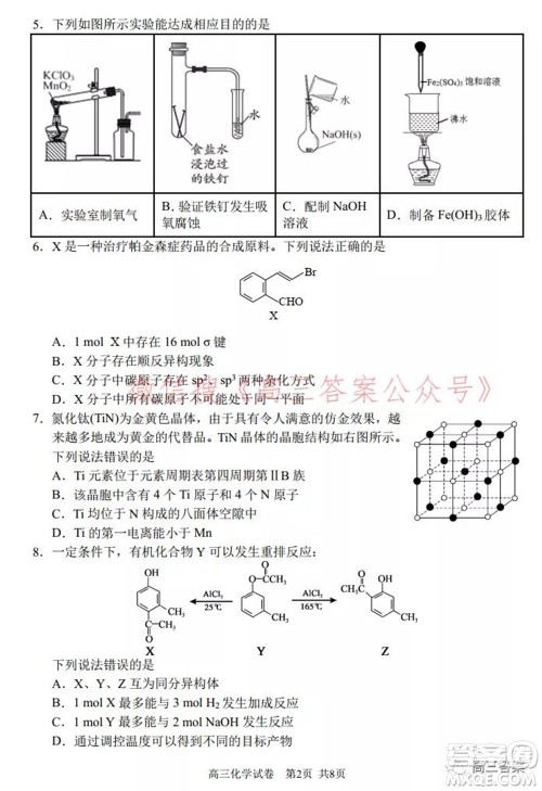 2022年大连市高三双基测试卷化学试题及答案 2022年大连市高三双基测试卷化学试题及答案