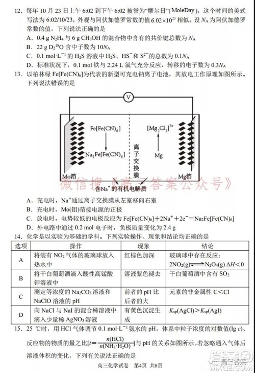 2022年大连市高三双基测试卷化学试题及答案 2022年大连市高三双基测试卷化学试题及答案