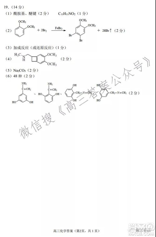 2022年大连市高三双基测试卷化学试题及答案 2022年大连市高三双基测试卷化学试题及答案