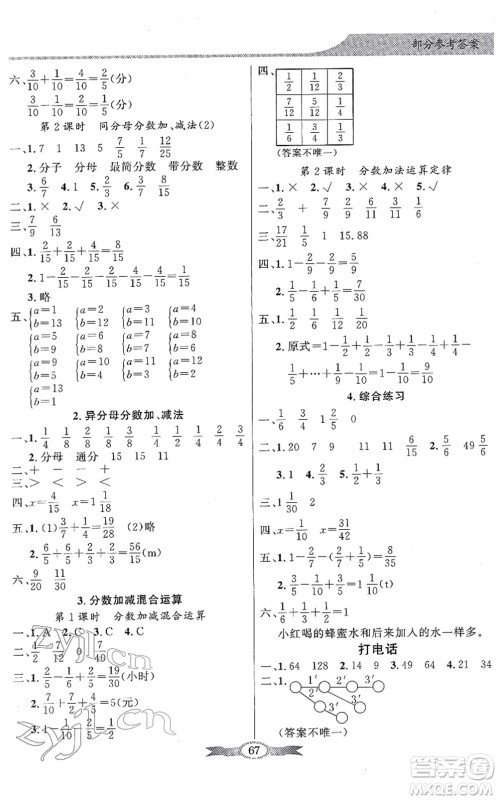 新世纪出版社2022同步导学与优化训练五年级数学下册人教版答案