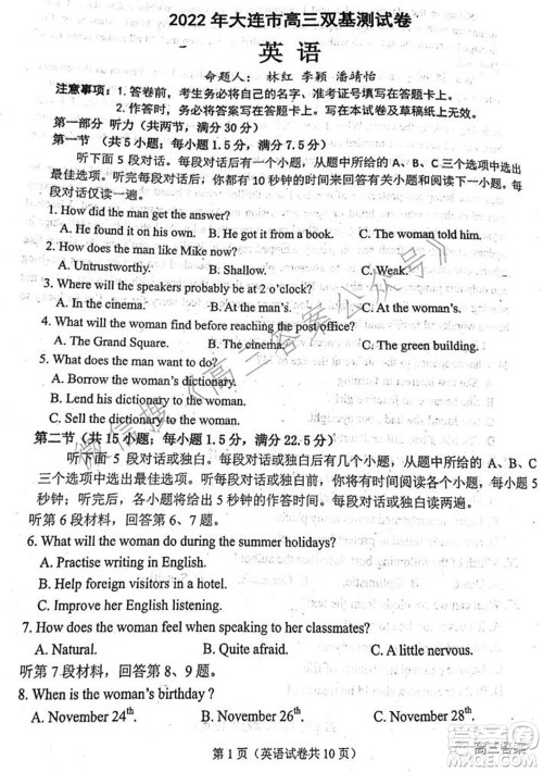 2022年大连市高三双基测试卷英语试题及答案 2022年大连市高三双基测试卷英语试题及答案