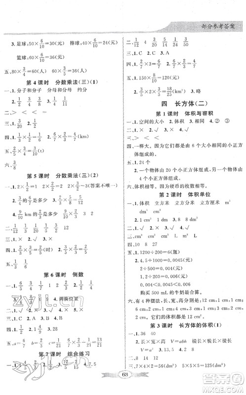 新世纪出版社2022同步导学与优化训练五年级数学下册北师大版答案