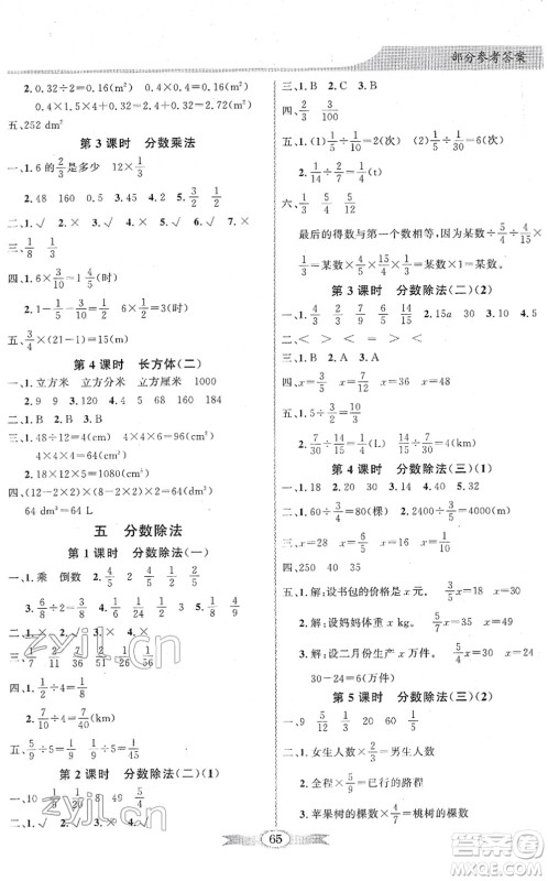 新世纪出版社2022同步导学与优化训练五年级数学下册北师大版答案