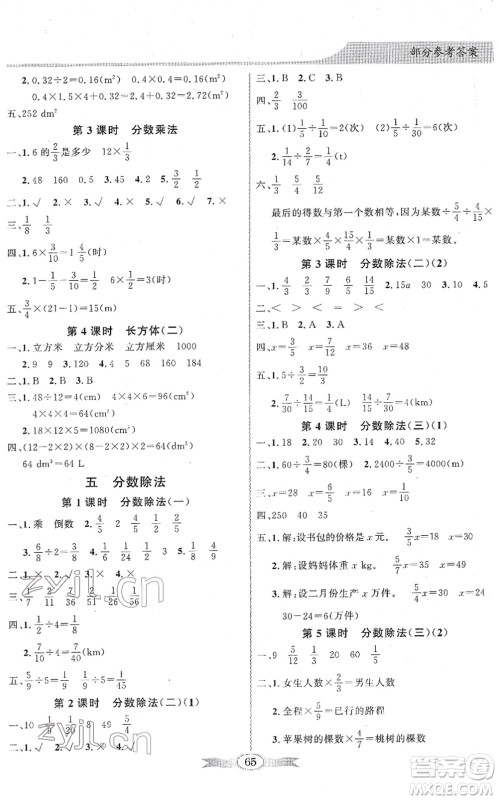 新世纪出版社2022同步导学与优化训练五年级数学下册北师大版答案 新世纪出版社2022同步导学与优化训练五年级数学下册北师大版答案