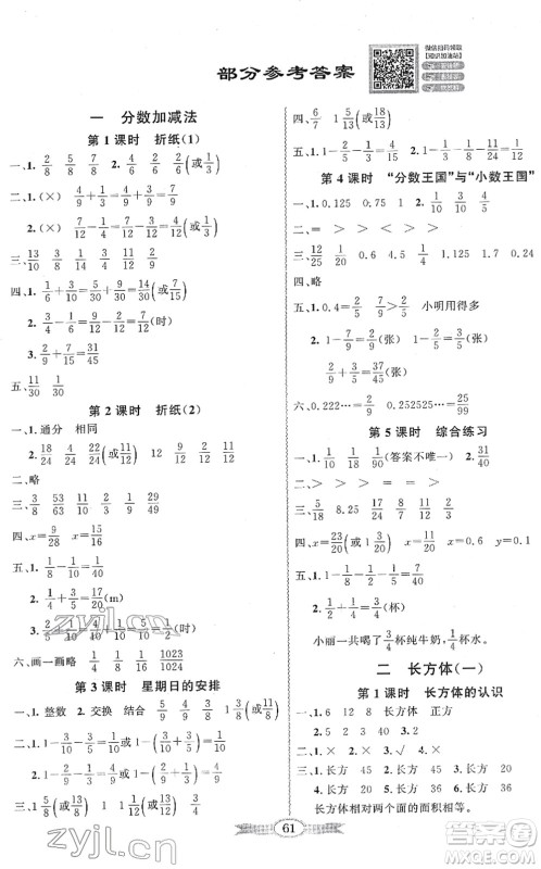 新世纪出版社2022同步导学与优化训练五年级数学下册北师大版答案