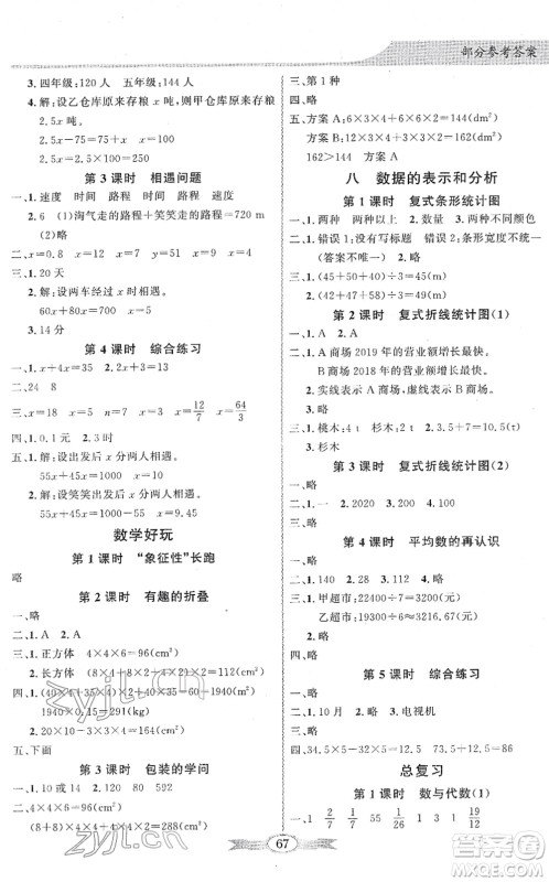 新世纪出版社2022同步导学与优化训练五年级数学下册北师大版答案