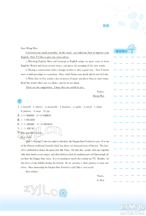 安徽教育出版社2022寒假生活九年级英语人教版参考答案