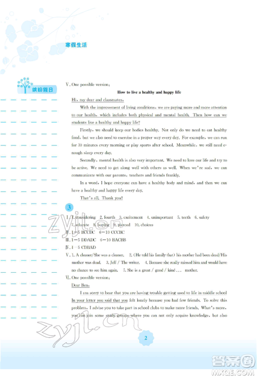 安徽教育出版社2022寒假生活九年级英语人教版参考答案