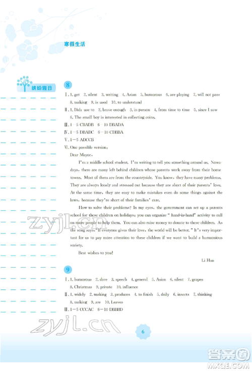 安徽教育出版社2022寒假生活九年级英语人教版参考答案