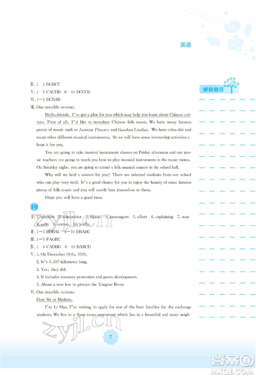 安徽教育出版社2022寒假生活九年级英语人教版参考答案