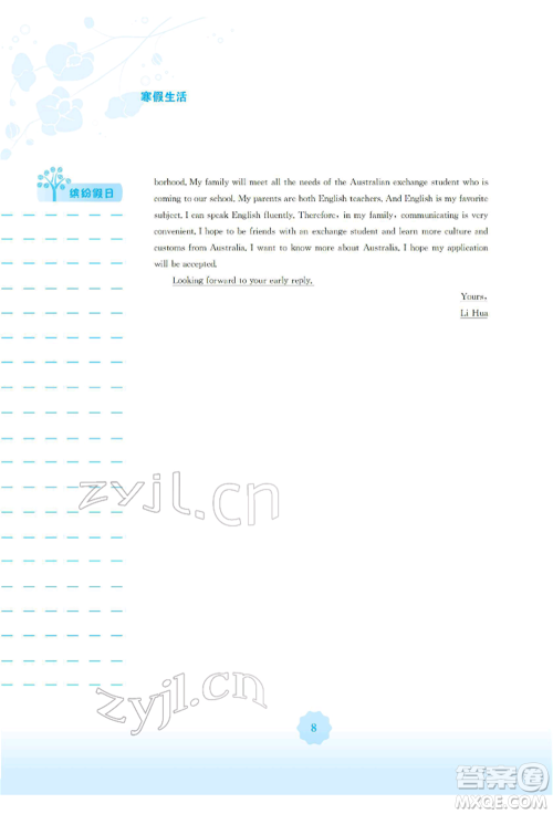 安徽教育出版社2022寒假生活九年级英语人教版参考答案