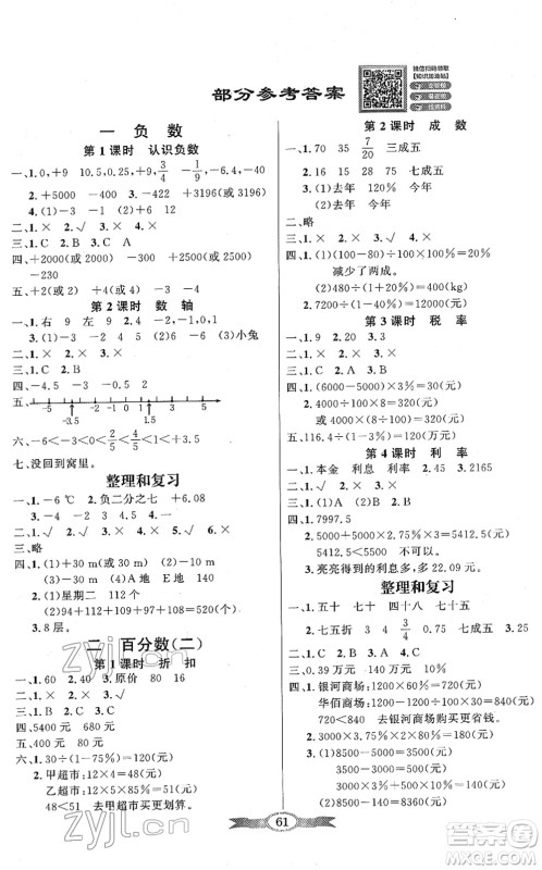 新世纪出版社2022同步导学与优化训练六年级数学下册人教版答案 新世纪出版社2022同步导学与优化训练六年级数学下册人教版答案