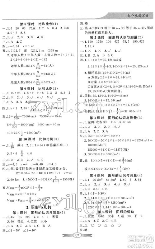 新世纪出版社2022同步导学与优化训练六年级数学下册人教版答案