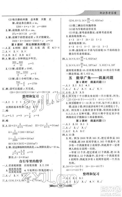 新世纪出版社2022同步导学与优化训练六年级数学下册人教版答案