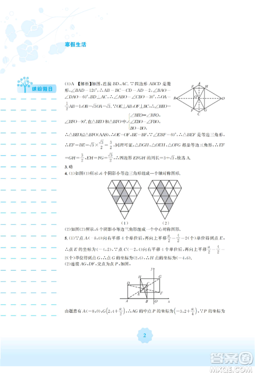 安徽教育出版社2022寒假生活九年级数学人教版参考答案